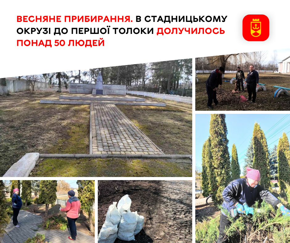Весняне прибирання. В Стадницькому окрузі до першої толоки долучилось понад 50 людей 
